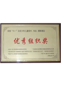 2005年优秀组织奖