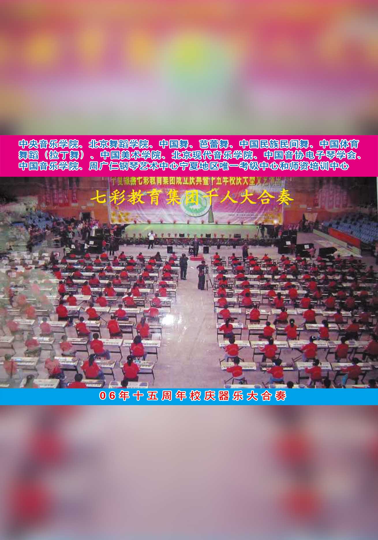06年十五周年校庆器乐大合奏