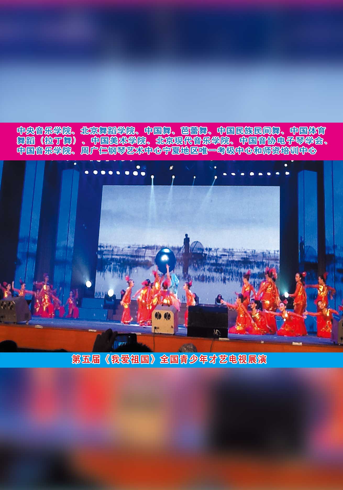 第五届《我爱祖国》全国青少年才艺展演