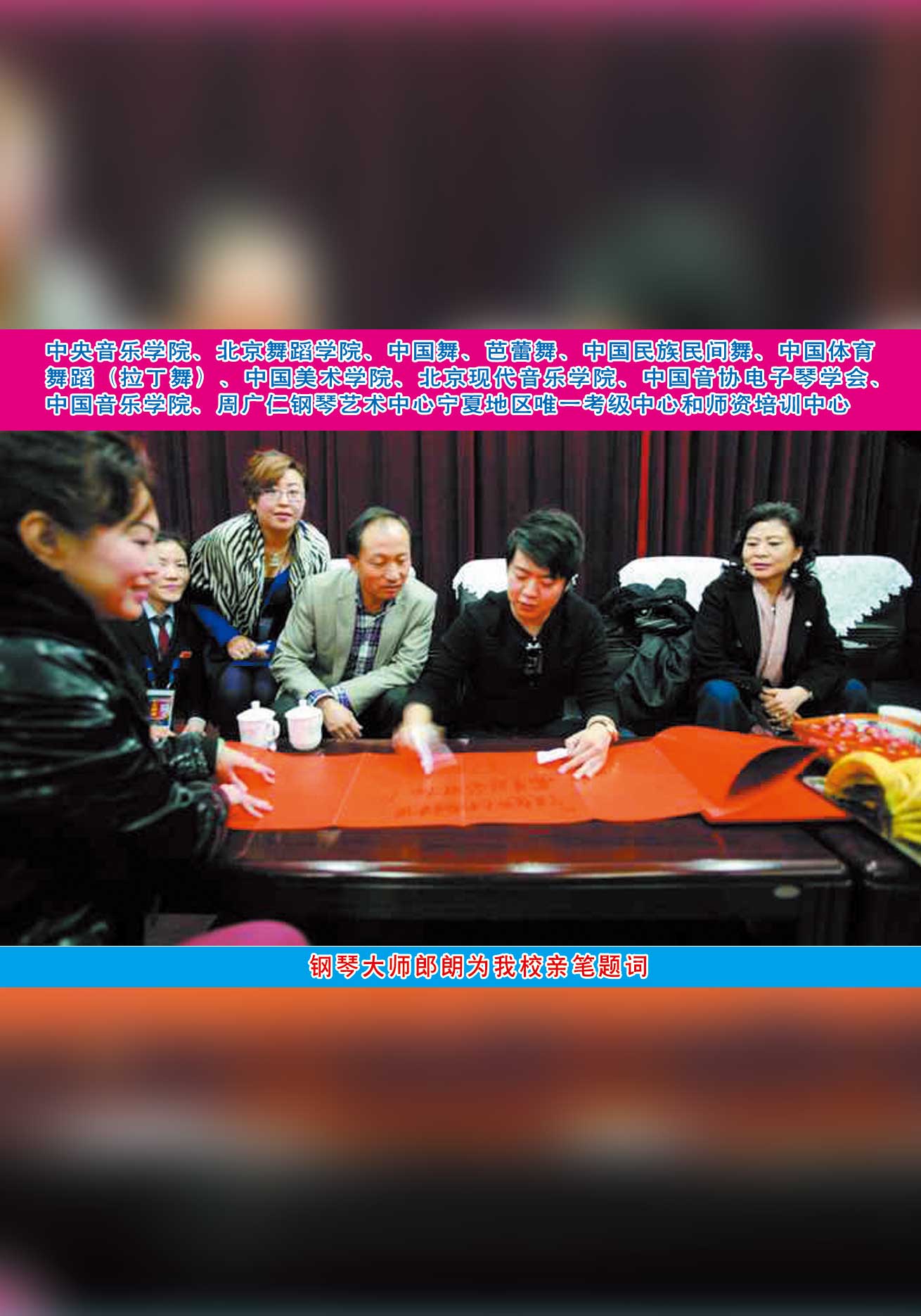 钢琴大师郎朗为我校亲笔题词