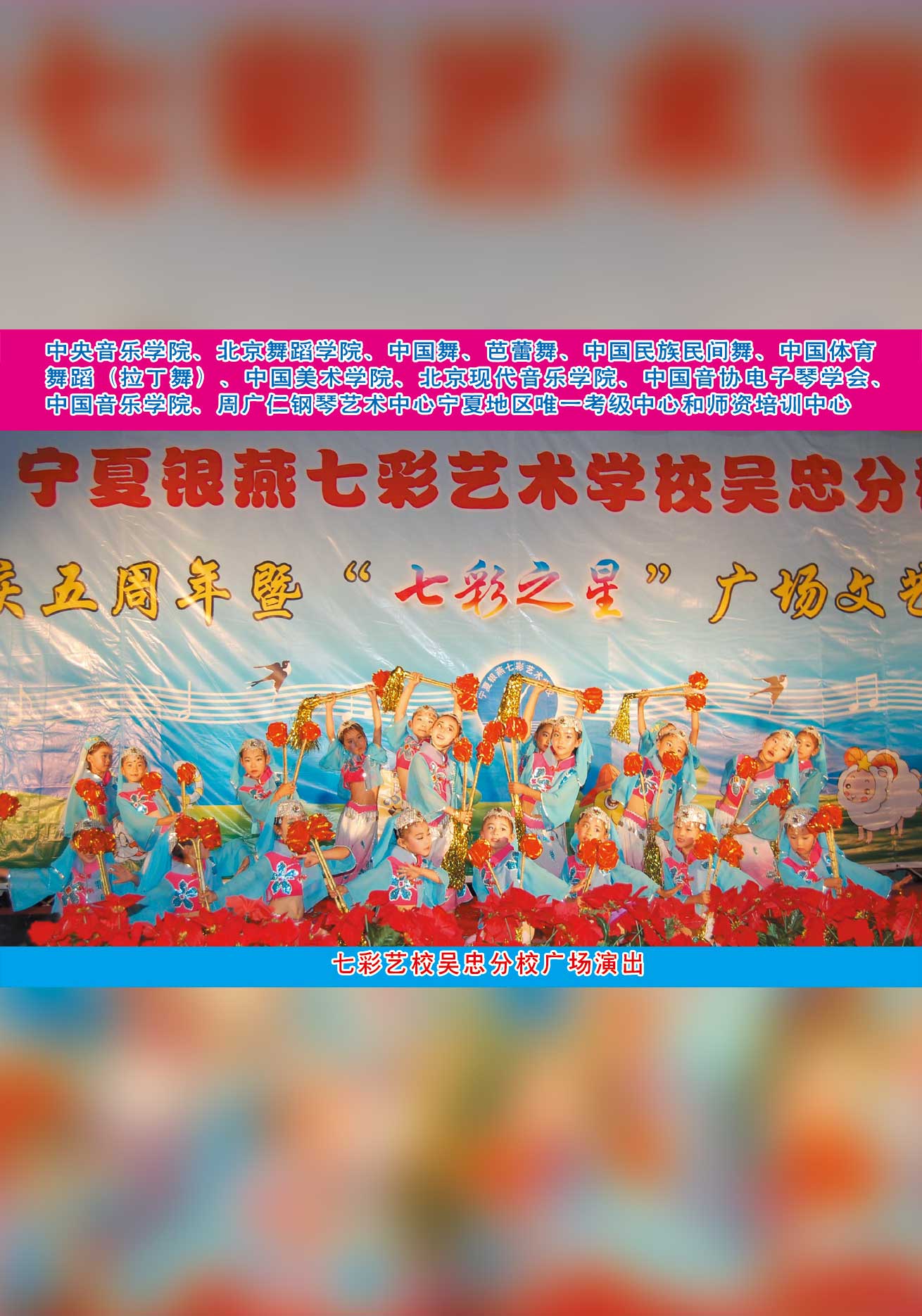 七彩艺校吴忠分校广场演出