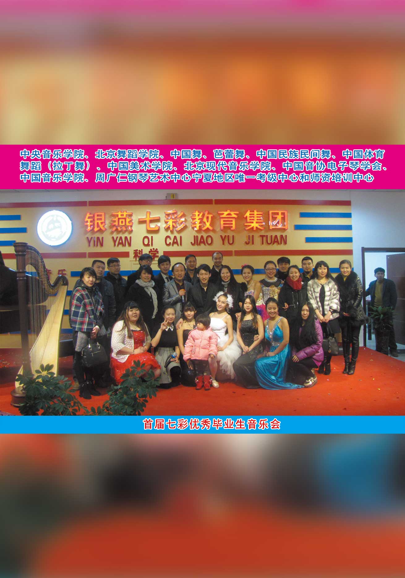 首届七彩优秀毕业生音乐会