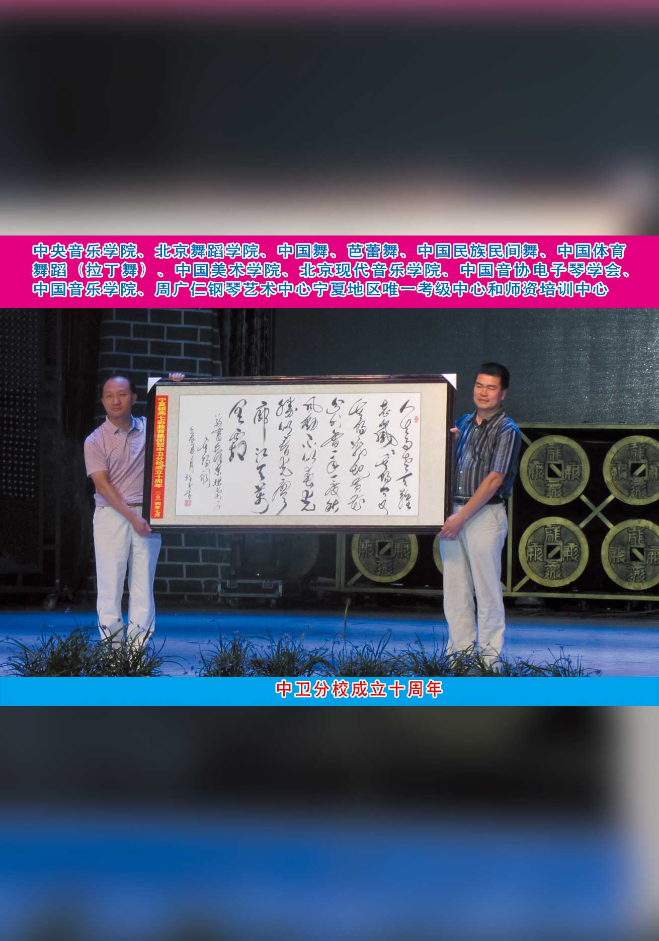 中卫分校成立十周年