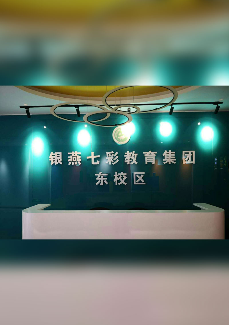 东校区