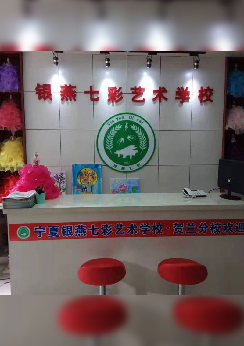 贺兰北分校