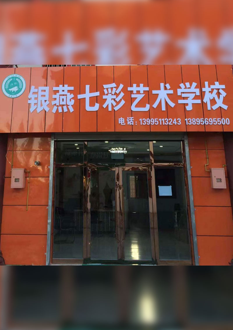 灵武分校