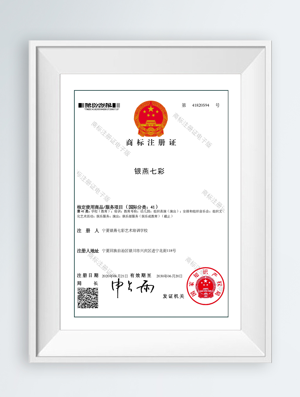 银燕七彩商标注册证