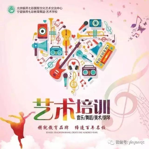 【团报活动】新生团报，钜惠畅享，银燕七彩暑期火热招生啦！