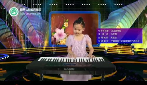 银燕七彩少儿电子琴独奏《名曲联奏》