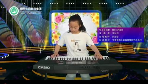 宁夏银燕七彩少儿电子琴独奏《陕北民歌》