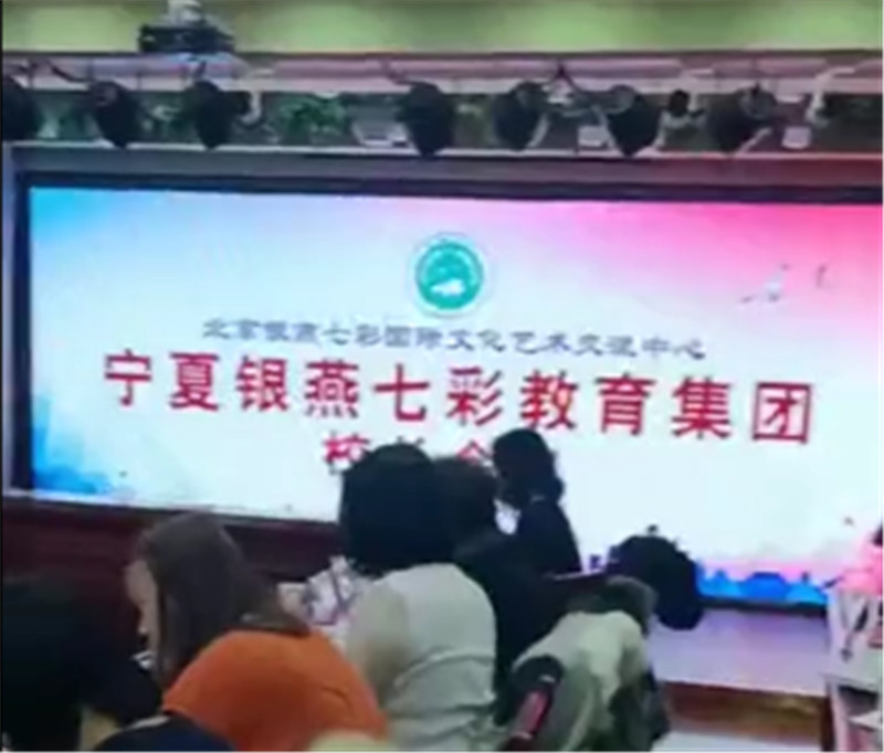 银燕七彩教育集团分校校长月底大会及年底评优工作