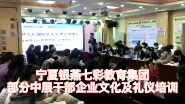 银燕七彩教育集团-部分中层干部企业文化及礼仪培训
