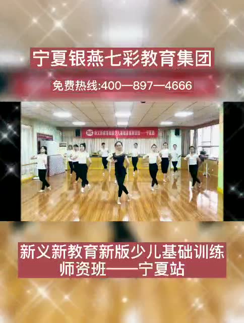 新义新教育新版少儿基础训练师资班——宁夏站