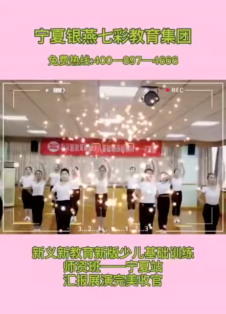 新义新教育新版少儿基础训练师资班——宁夏站汇报展演完美收官 