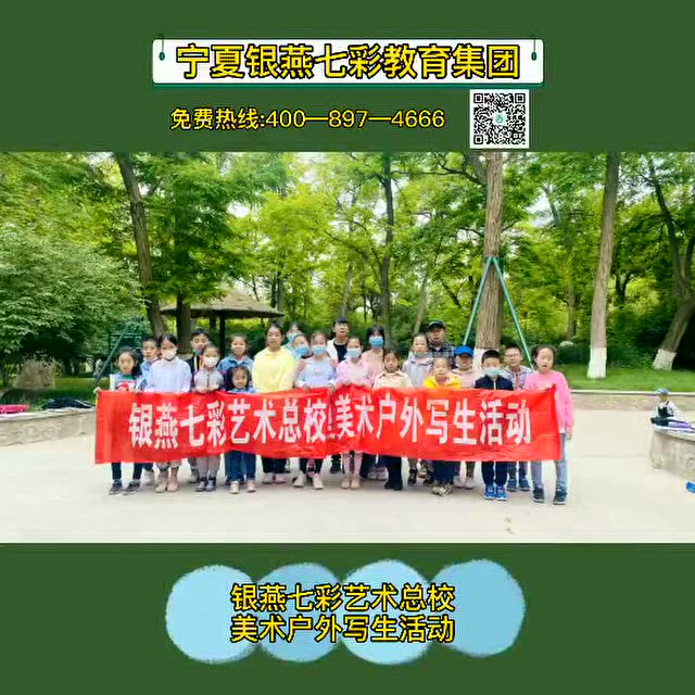 银燕七彩艺术总校美术户外写生活动