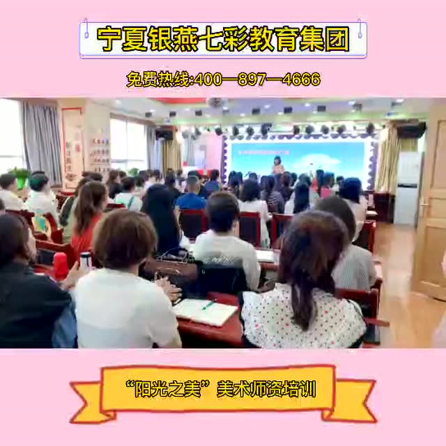 “阳光之美”美术师资培训