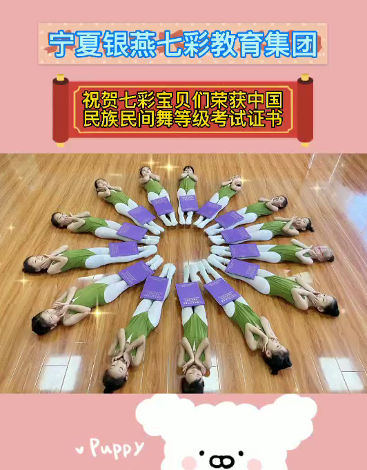 祝贺七彩宝贝们荣获中国民族民间舞等级考试证书
