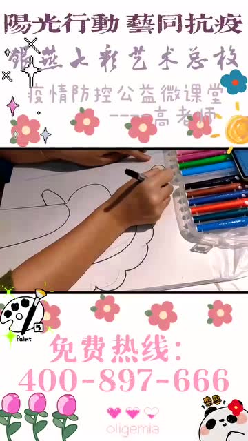 疫情防控公益微课堂——高老师