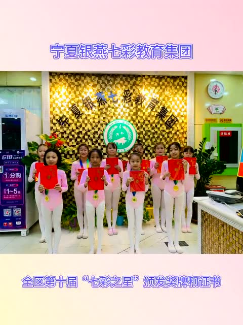 全区第十届“七彩之星”获奖选手合影
