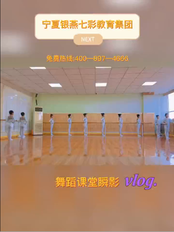 舞蹈课堂瞬影