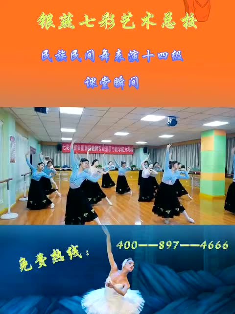 民族民间舞表演十四级（课堂瞬间）