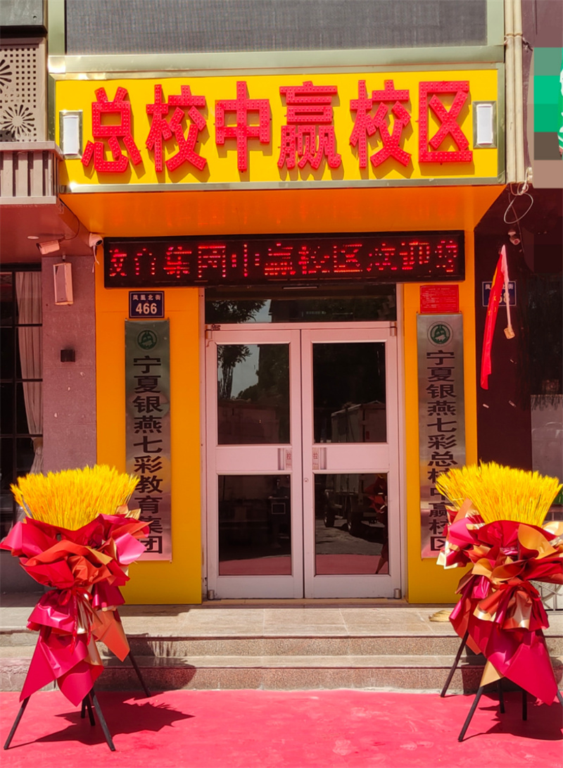 中赢分校