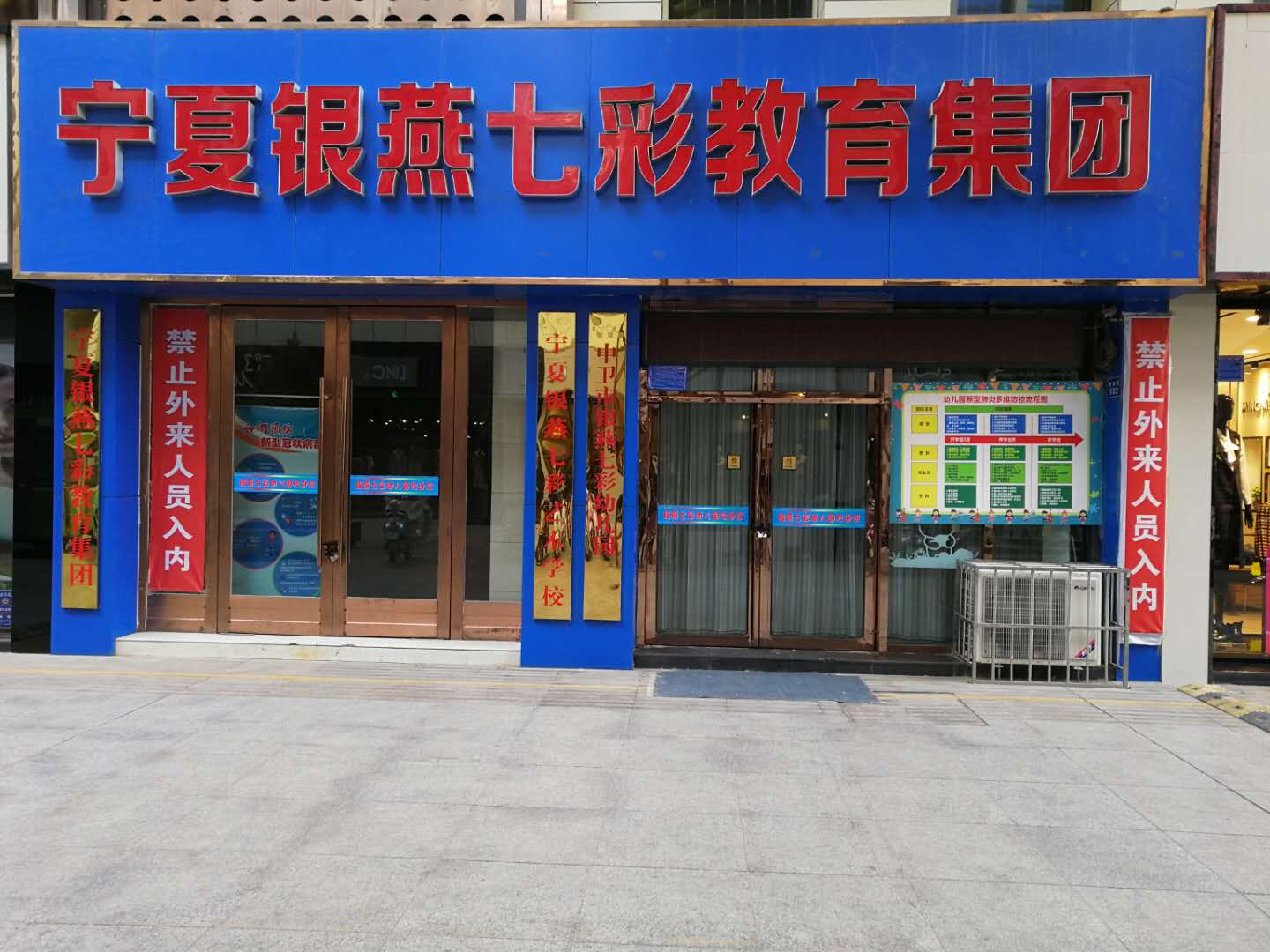 中卫分校
