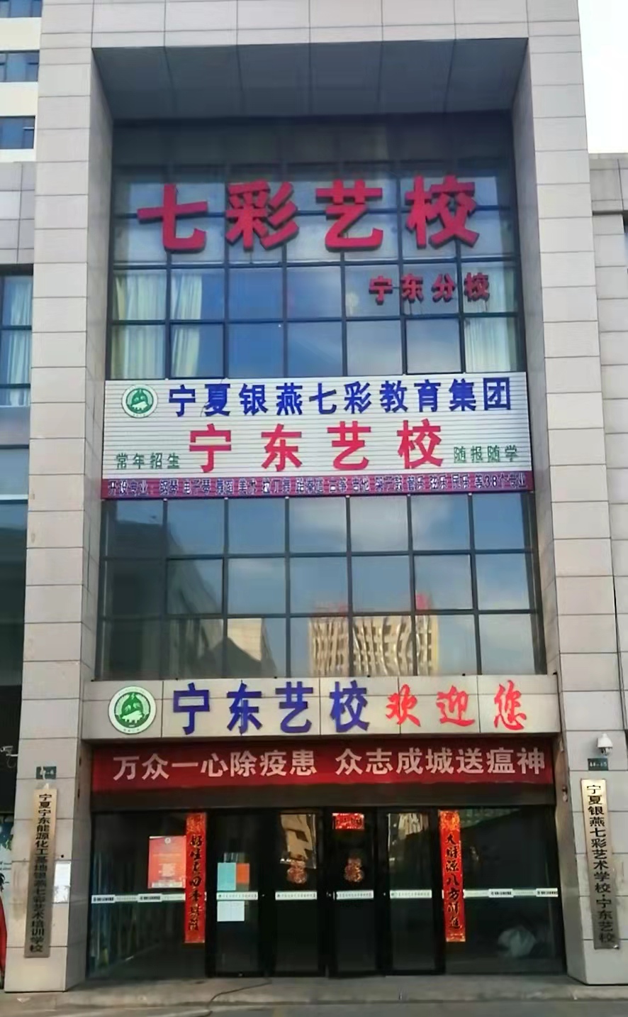 宁东分校