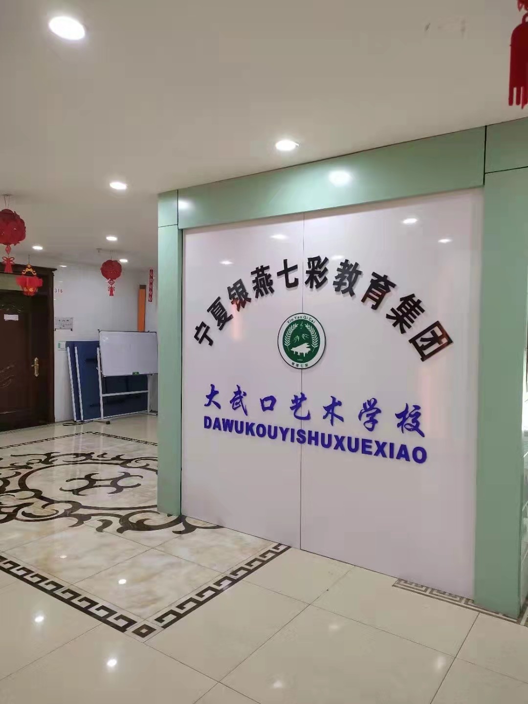 大武口分校
